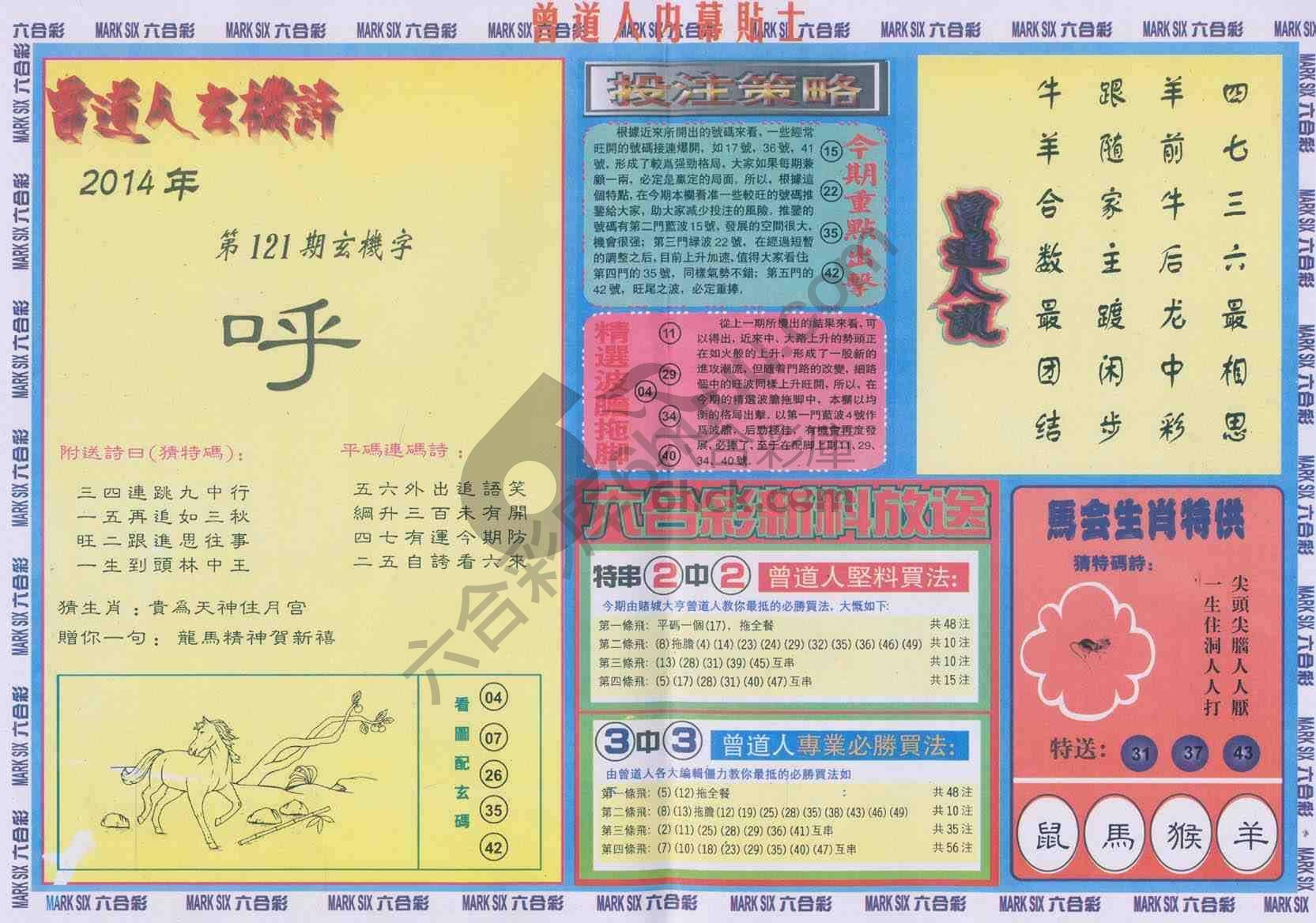 曾道人内幕贴士