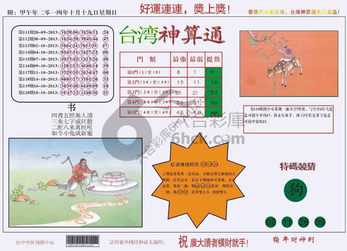 台湾神算通