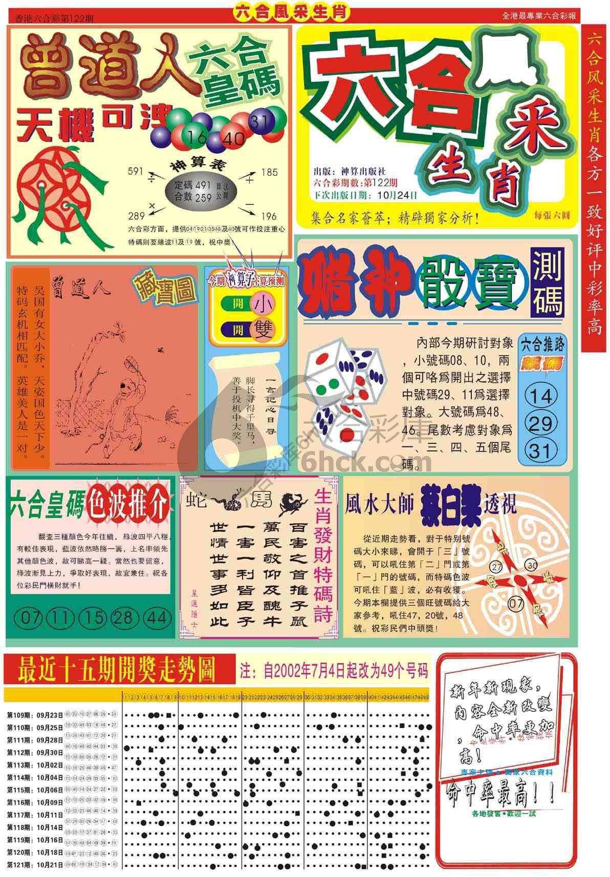 六合风采生肖