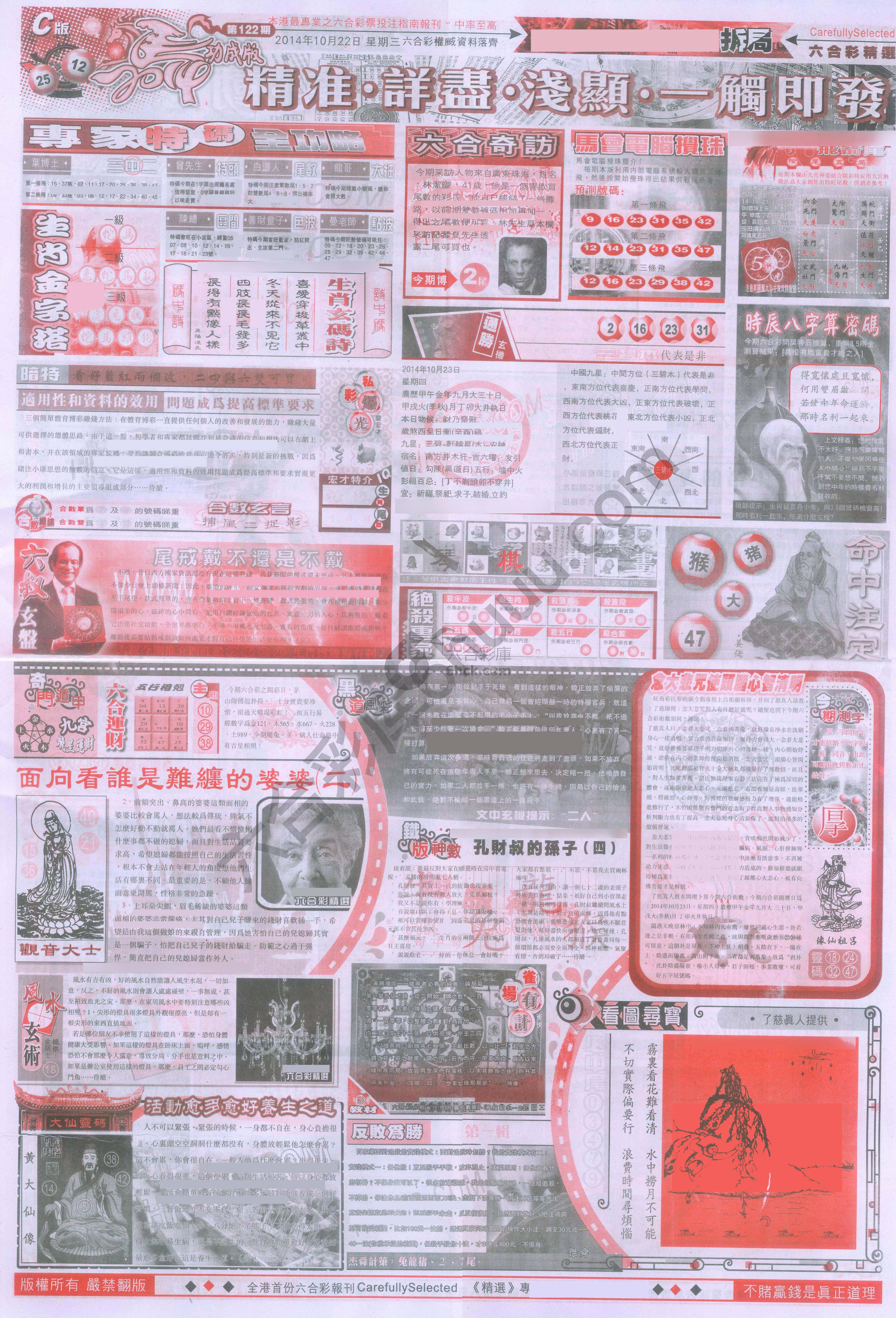 六合精选