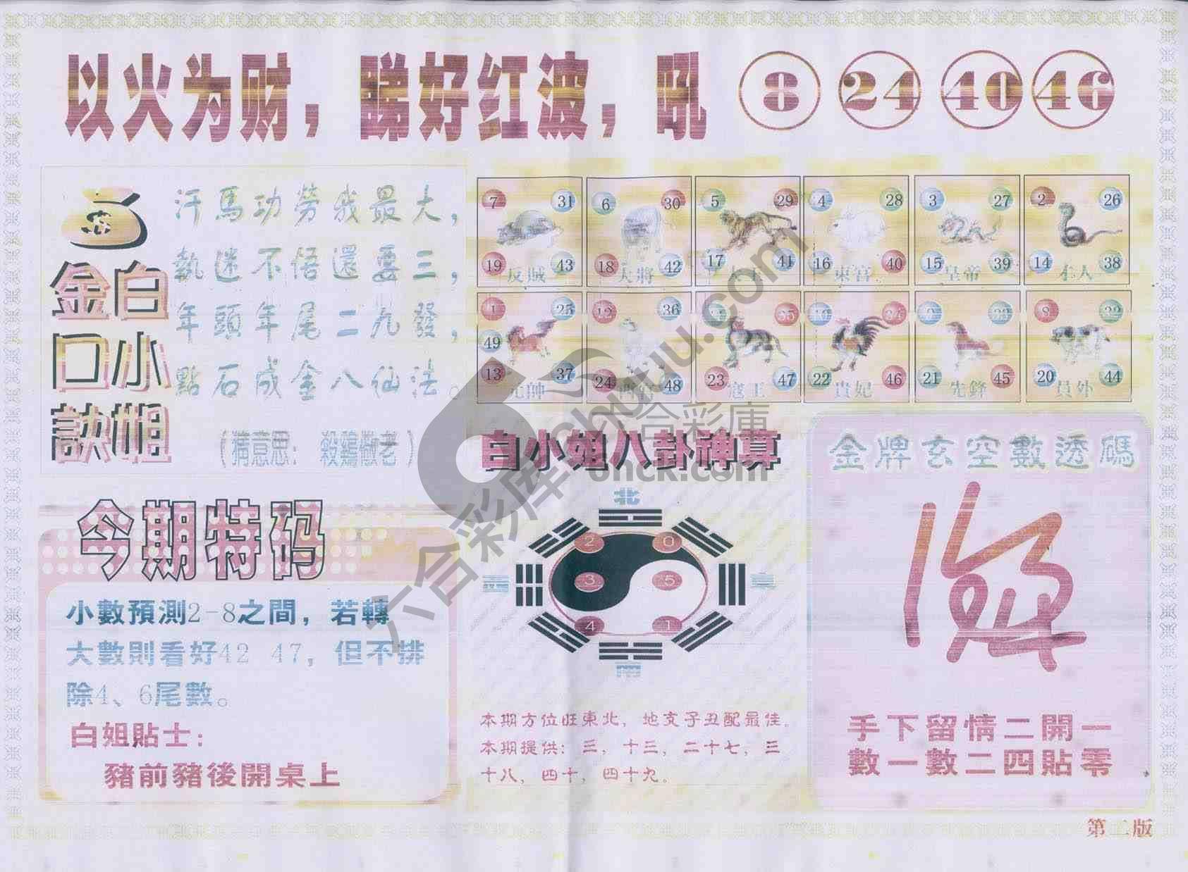 白姐内幕