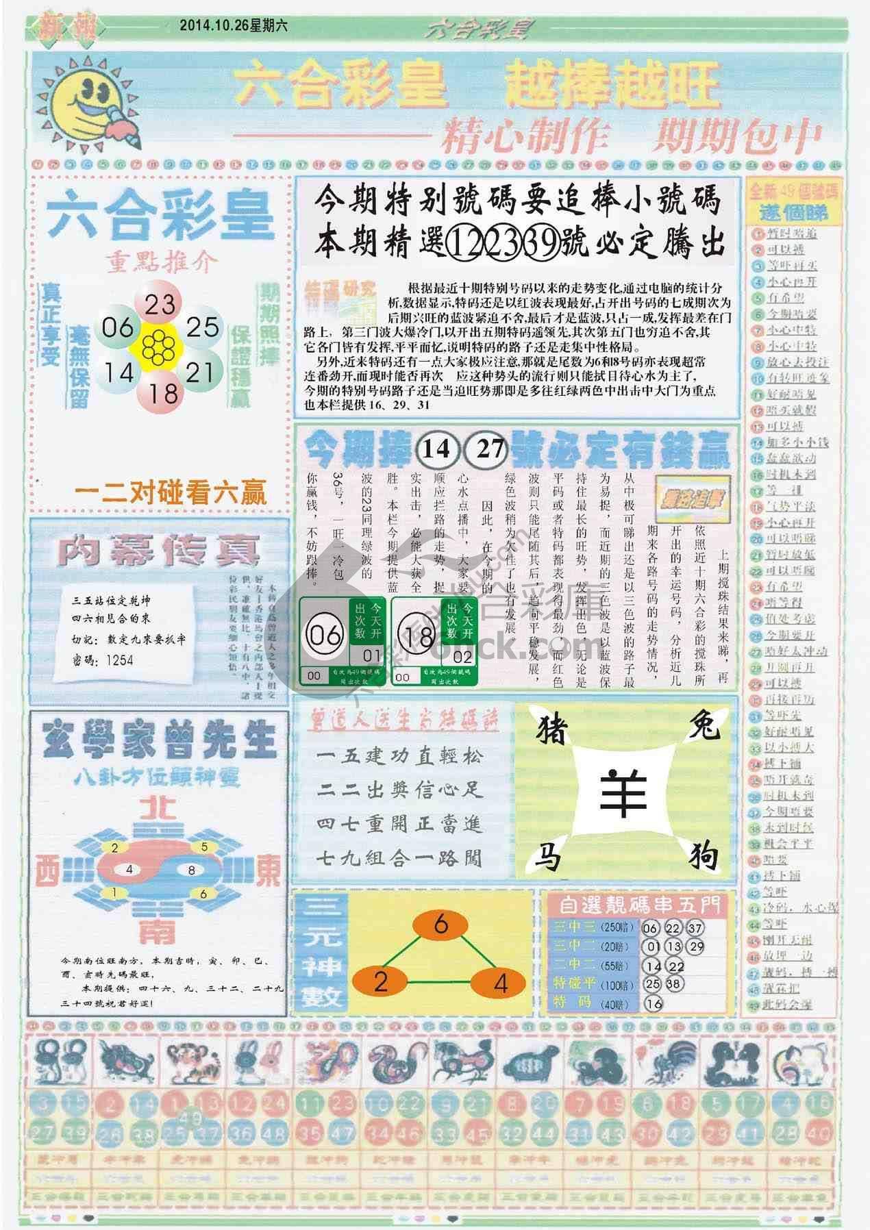 六合彩皇