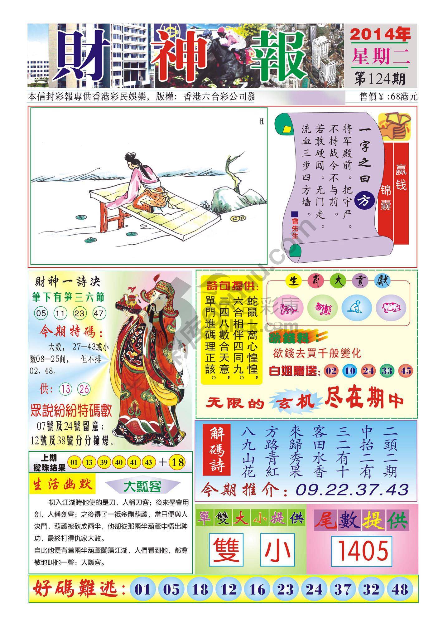 香港财神报