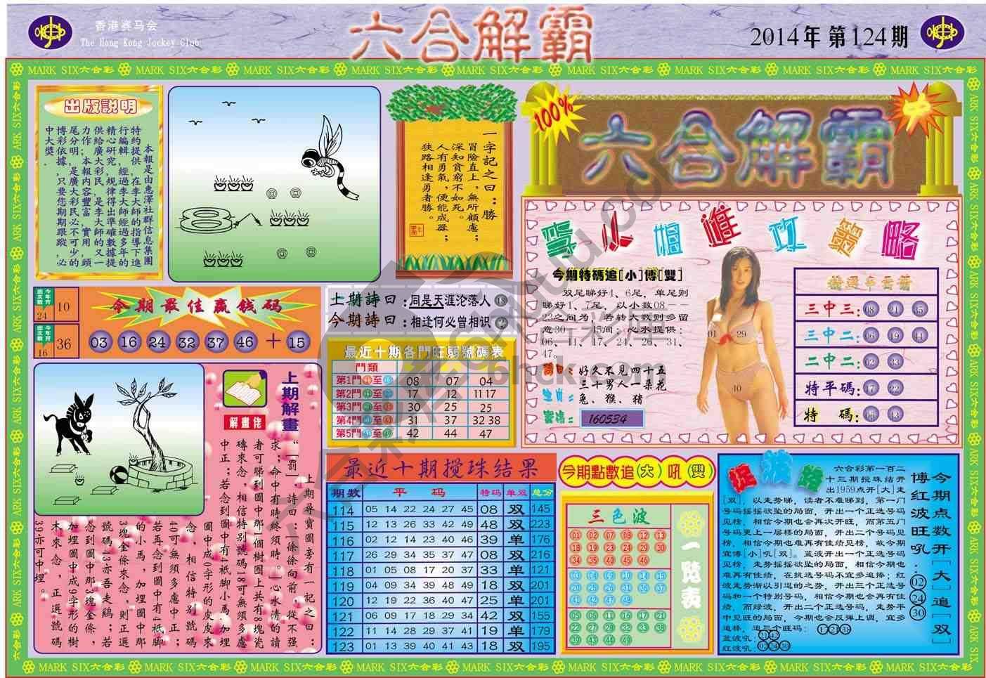 六合解霸