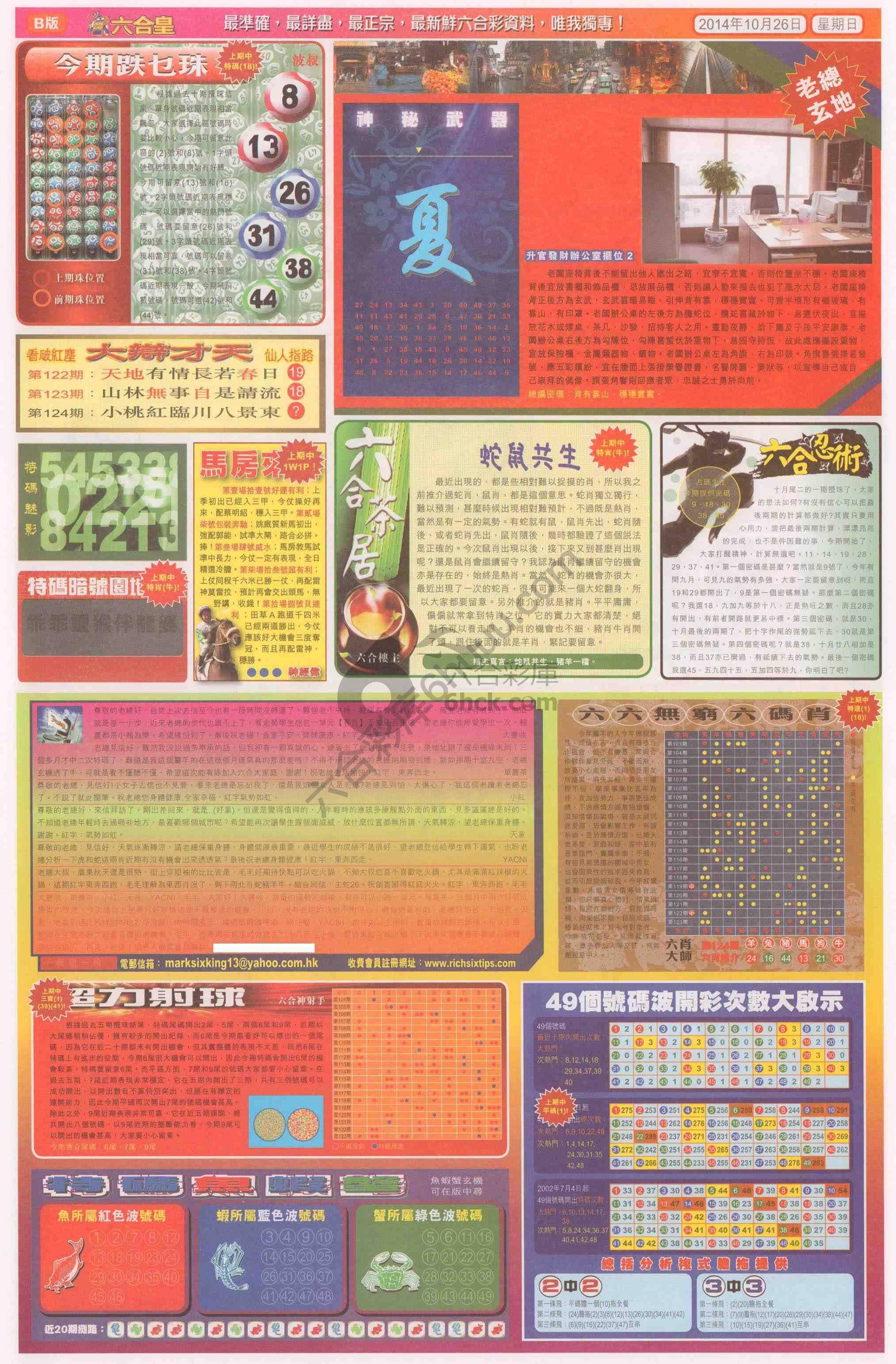 六合皇