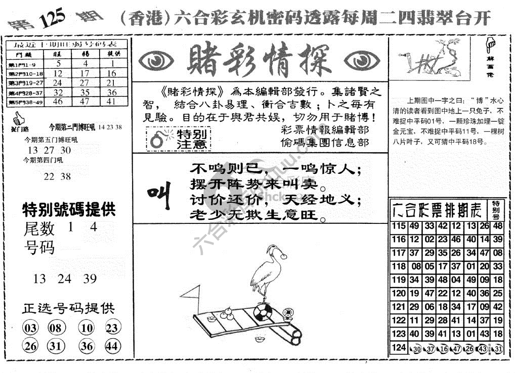 赌彩情探