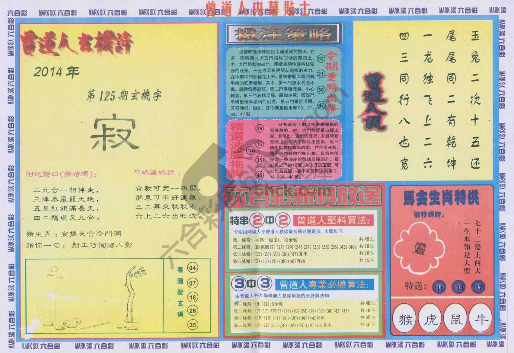 曾道人内幕贴士