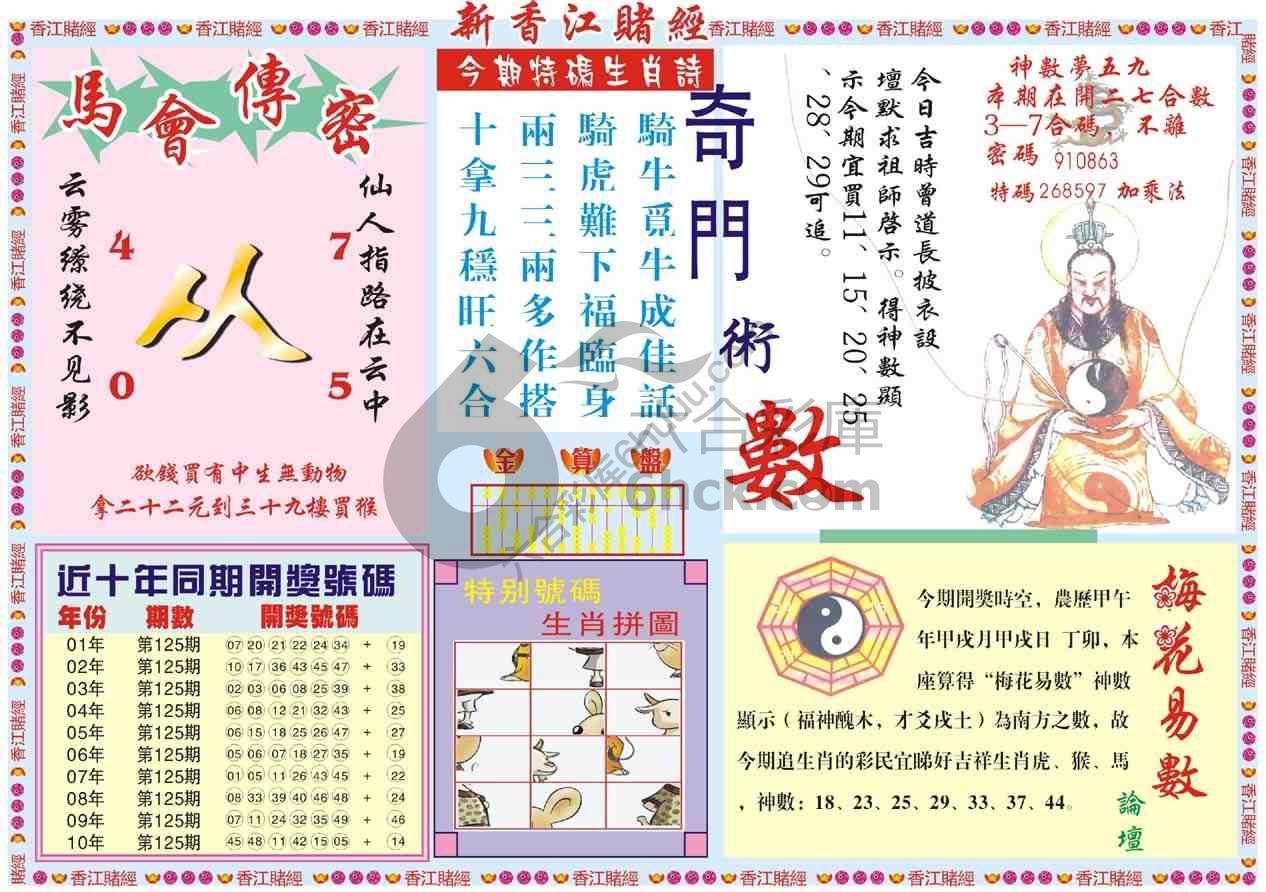 新香江赌经
