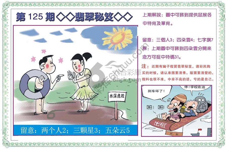 富婆翡翠秘籍图