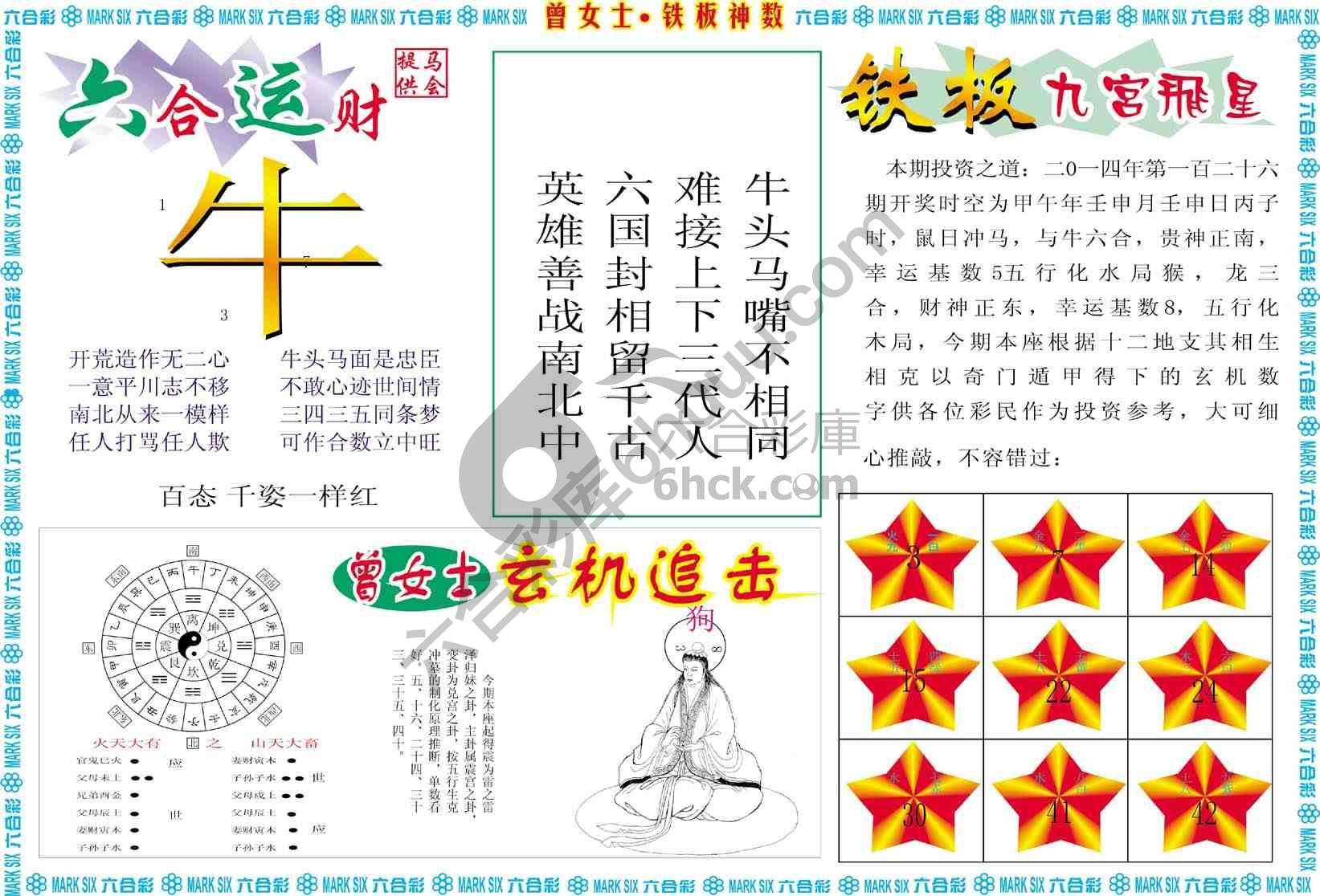 曾女士铁板神数