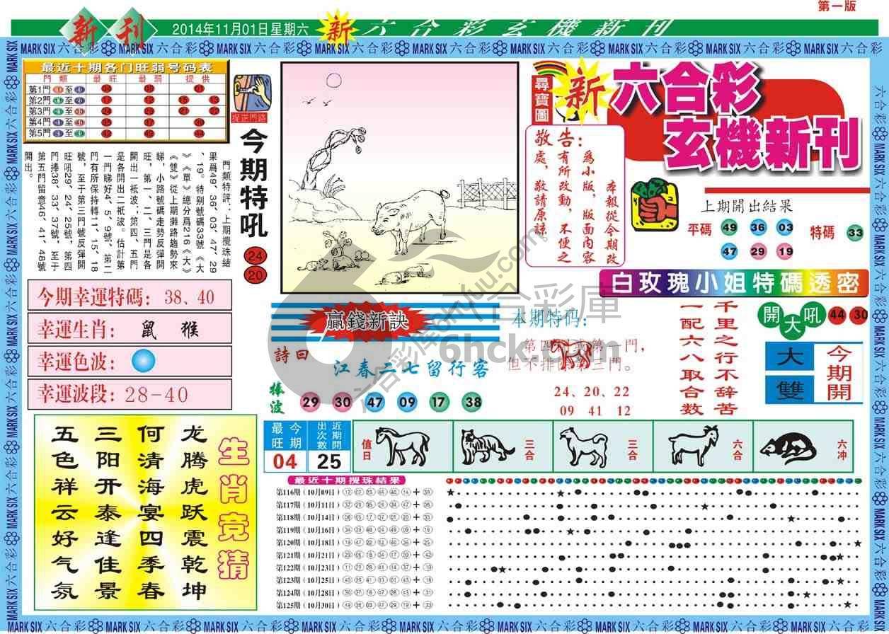 六合彩玄机新刊