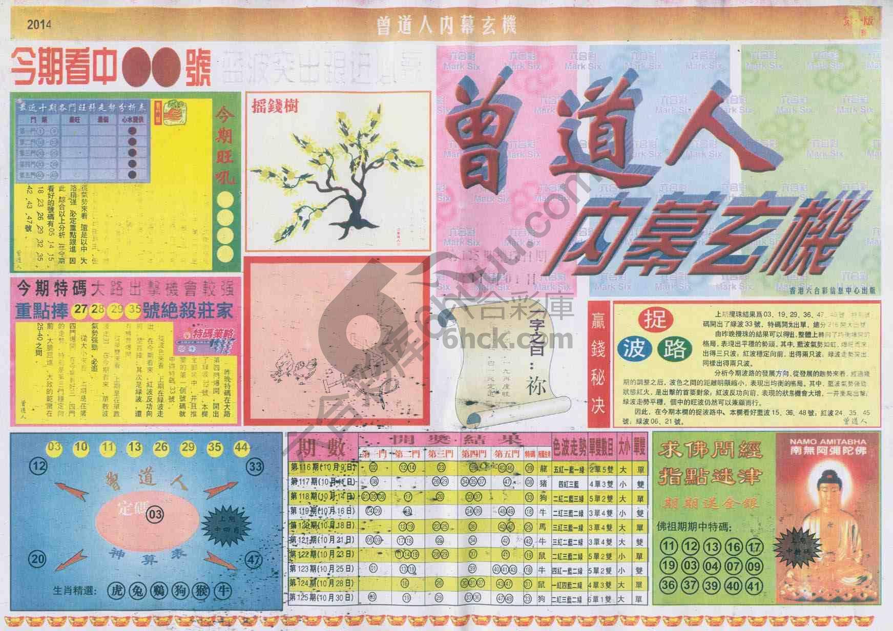 曾道人内幕玄机