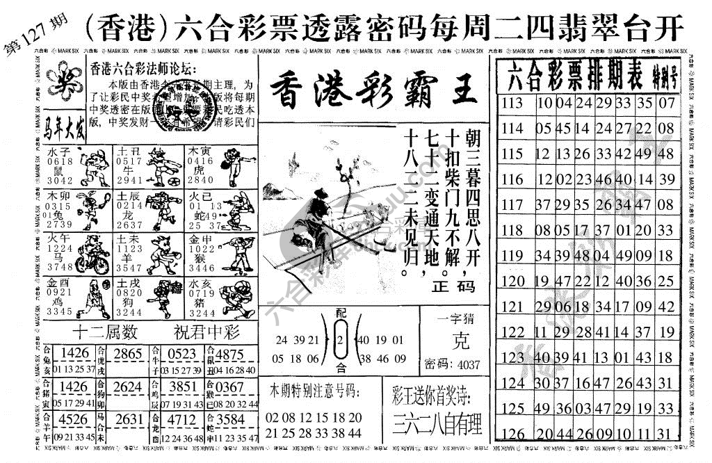 香港彩霸王