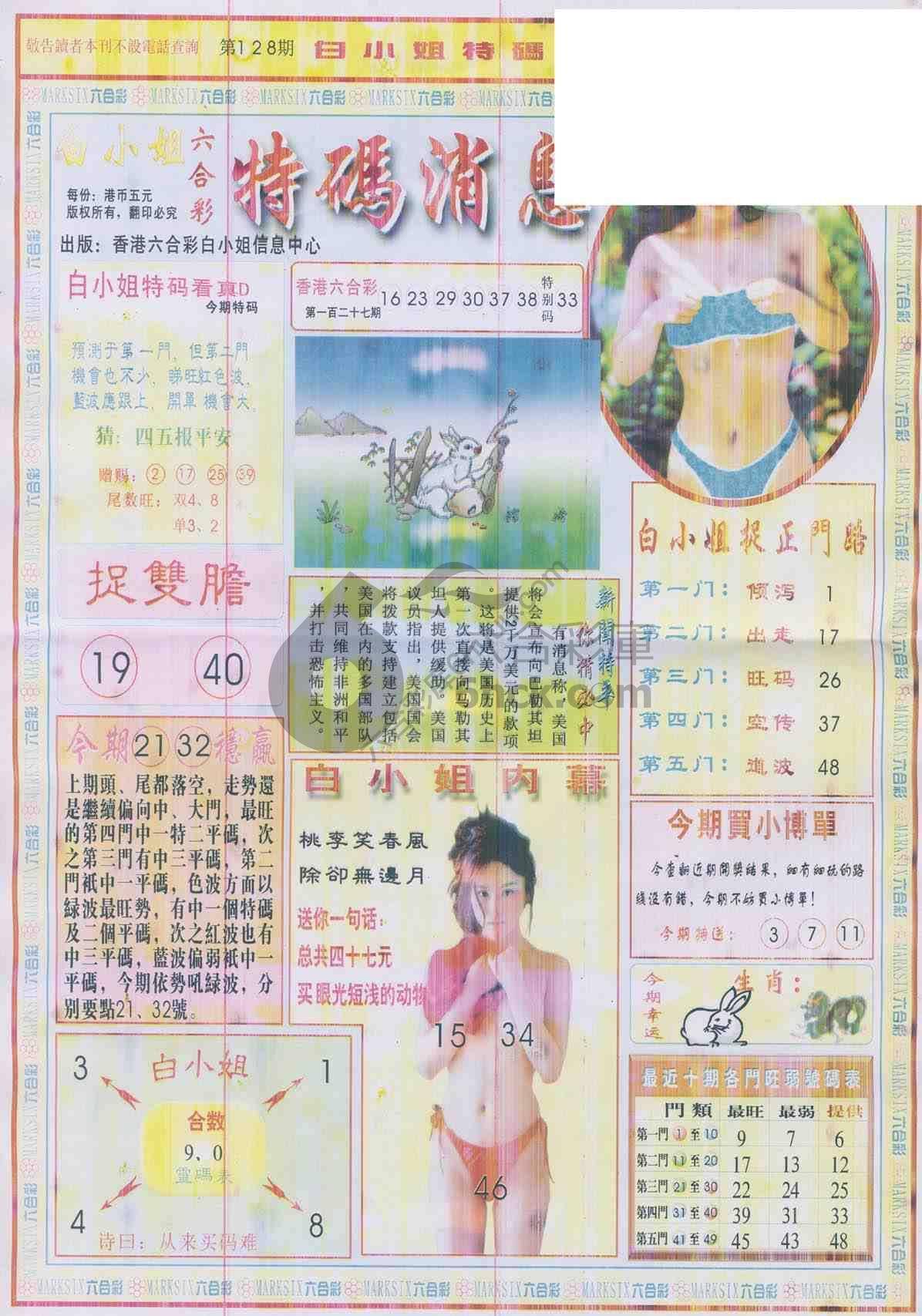 白小姐特码消息