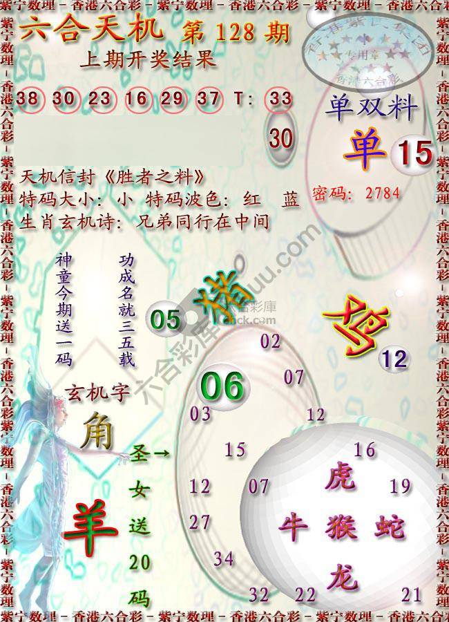 六合天机