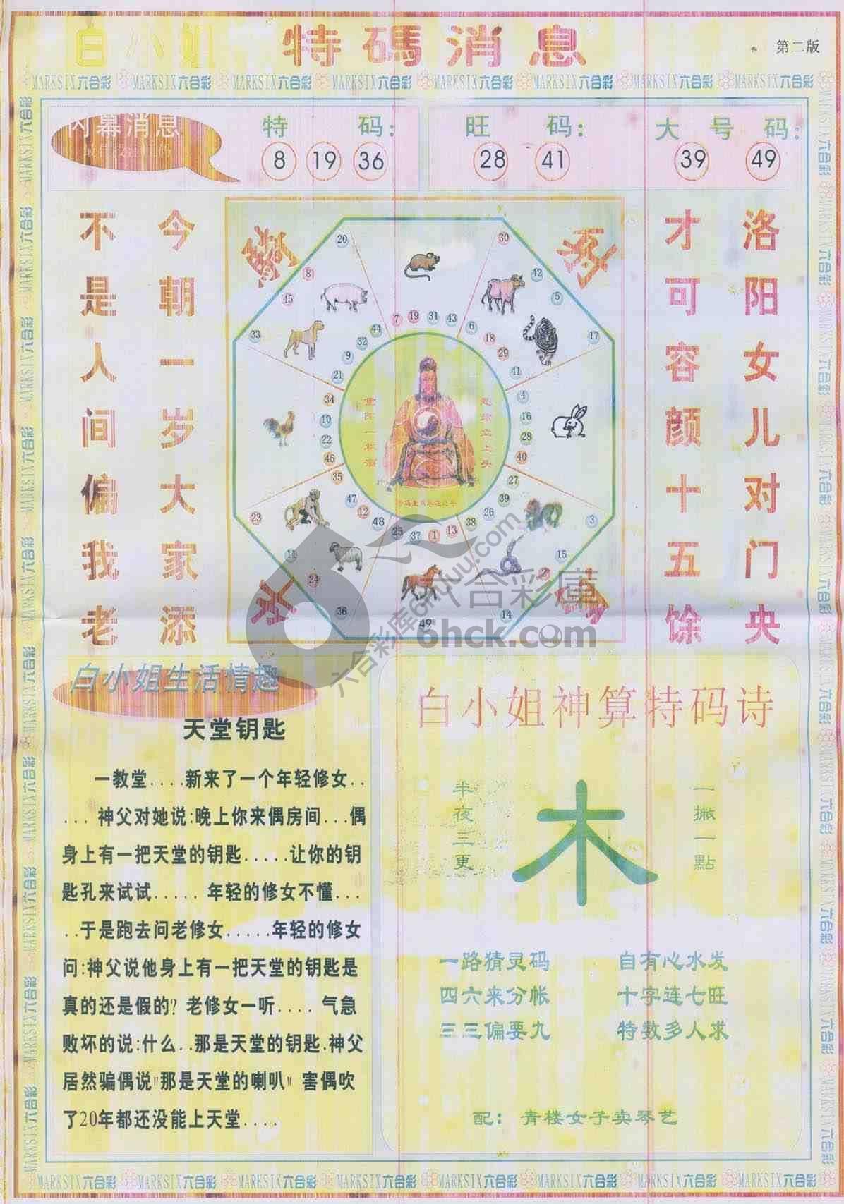 白小姐特码消息