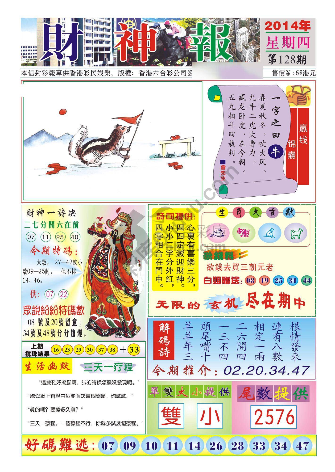 香港财神报