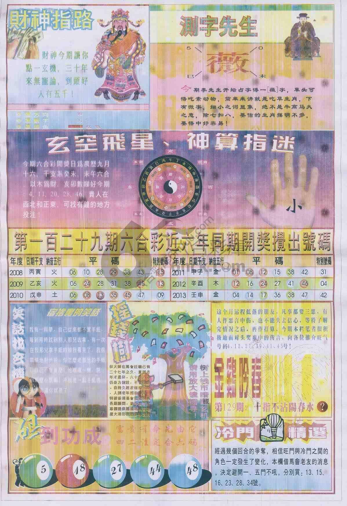 四柱预测
