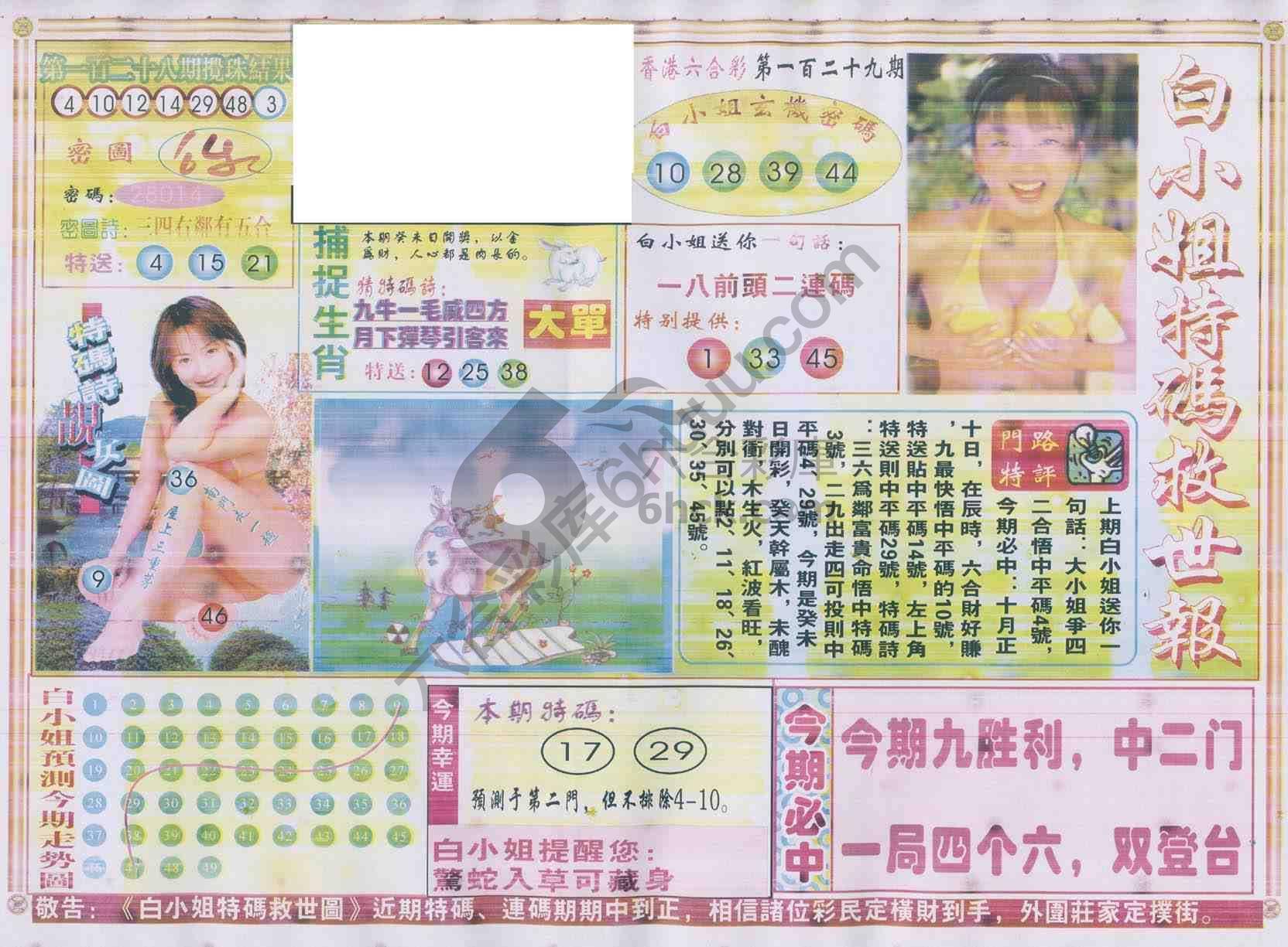 白小姐特码救世报