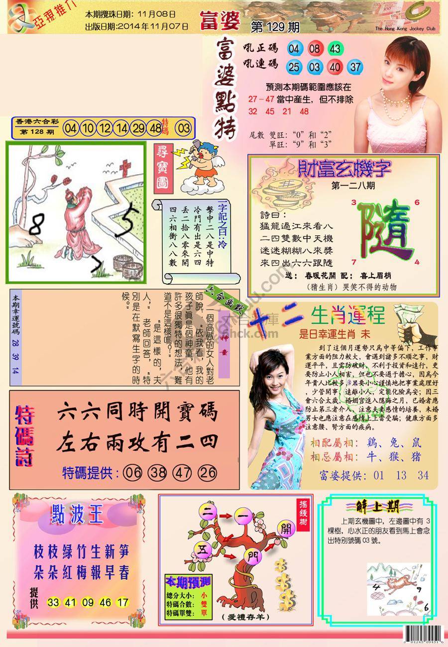 富婆翡翠秘籍图