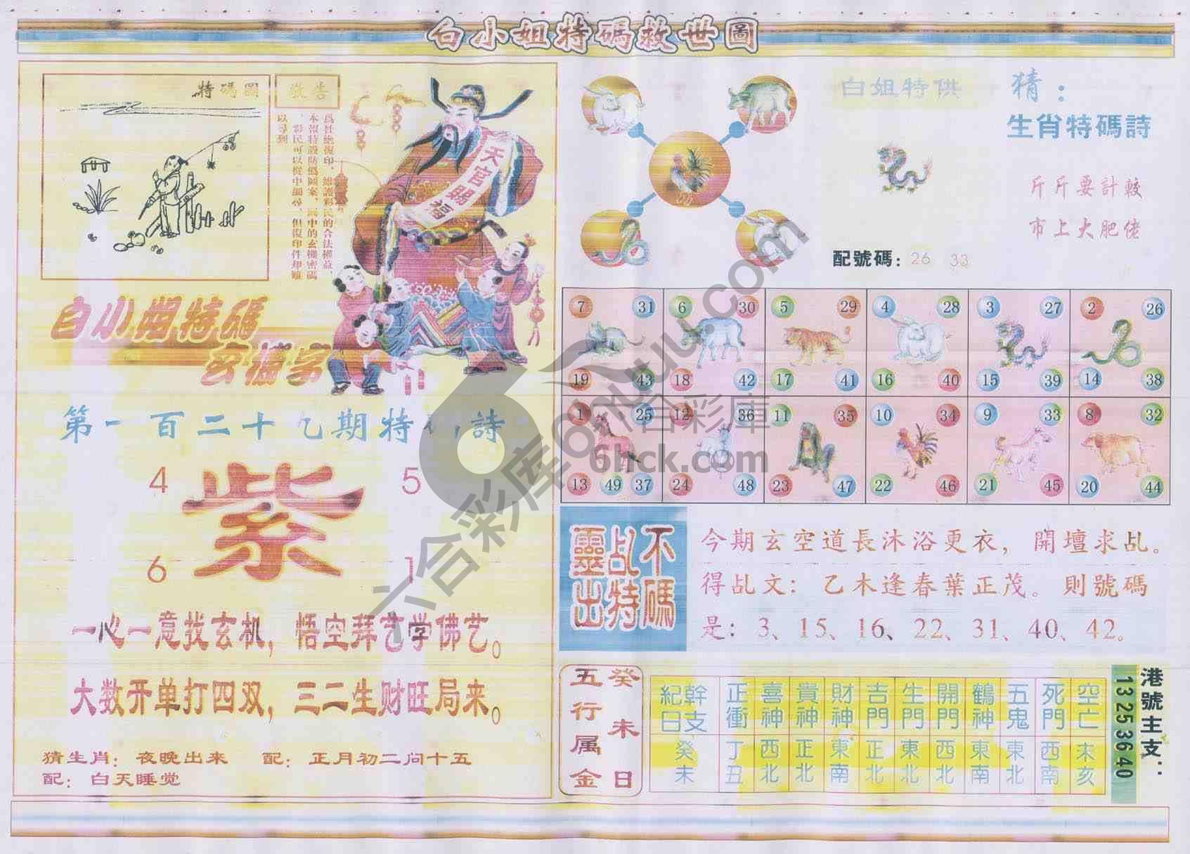 白小姐特码救世报