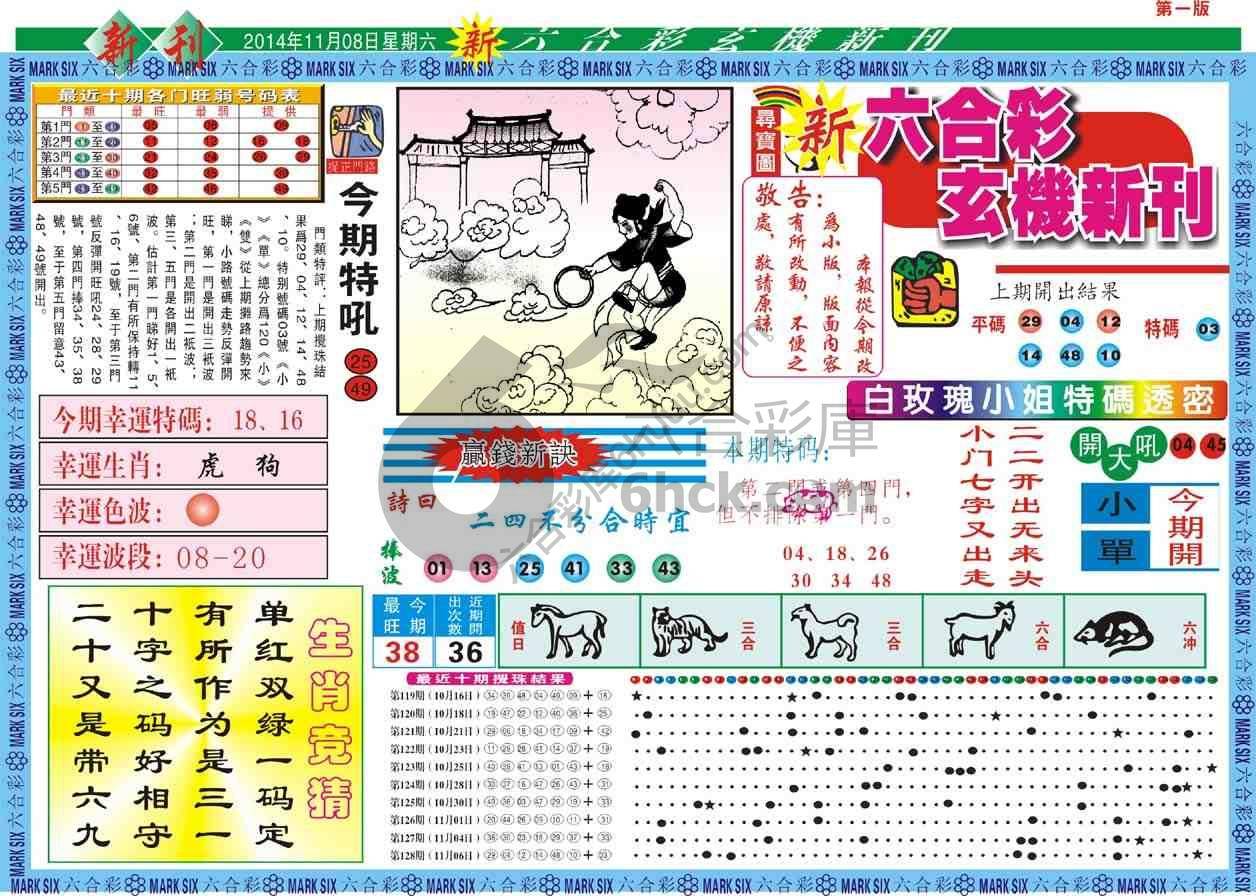 六合彩玄机新刊