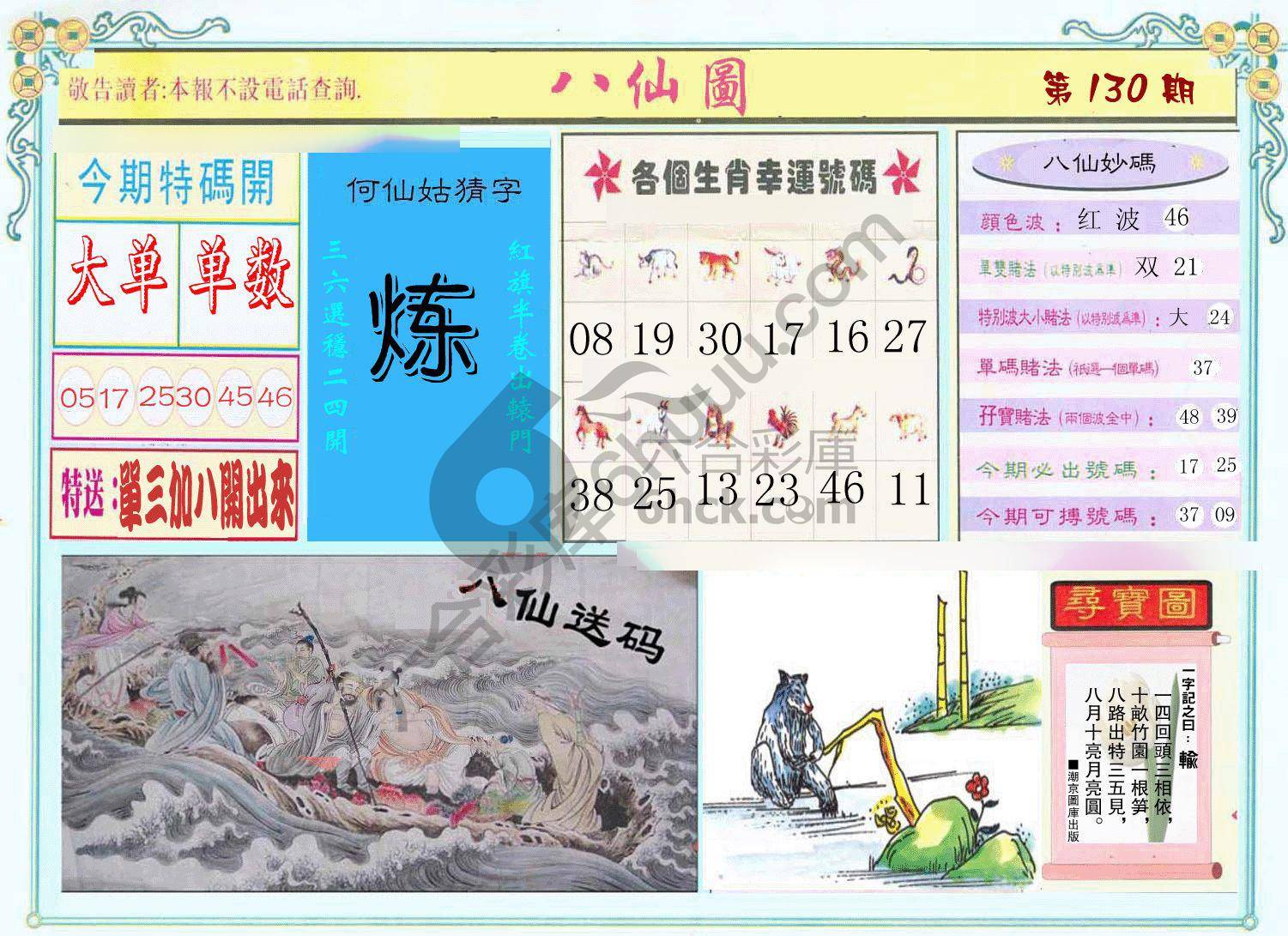 八仙图