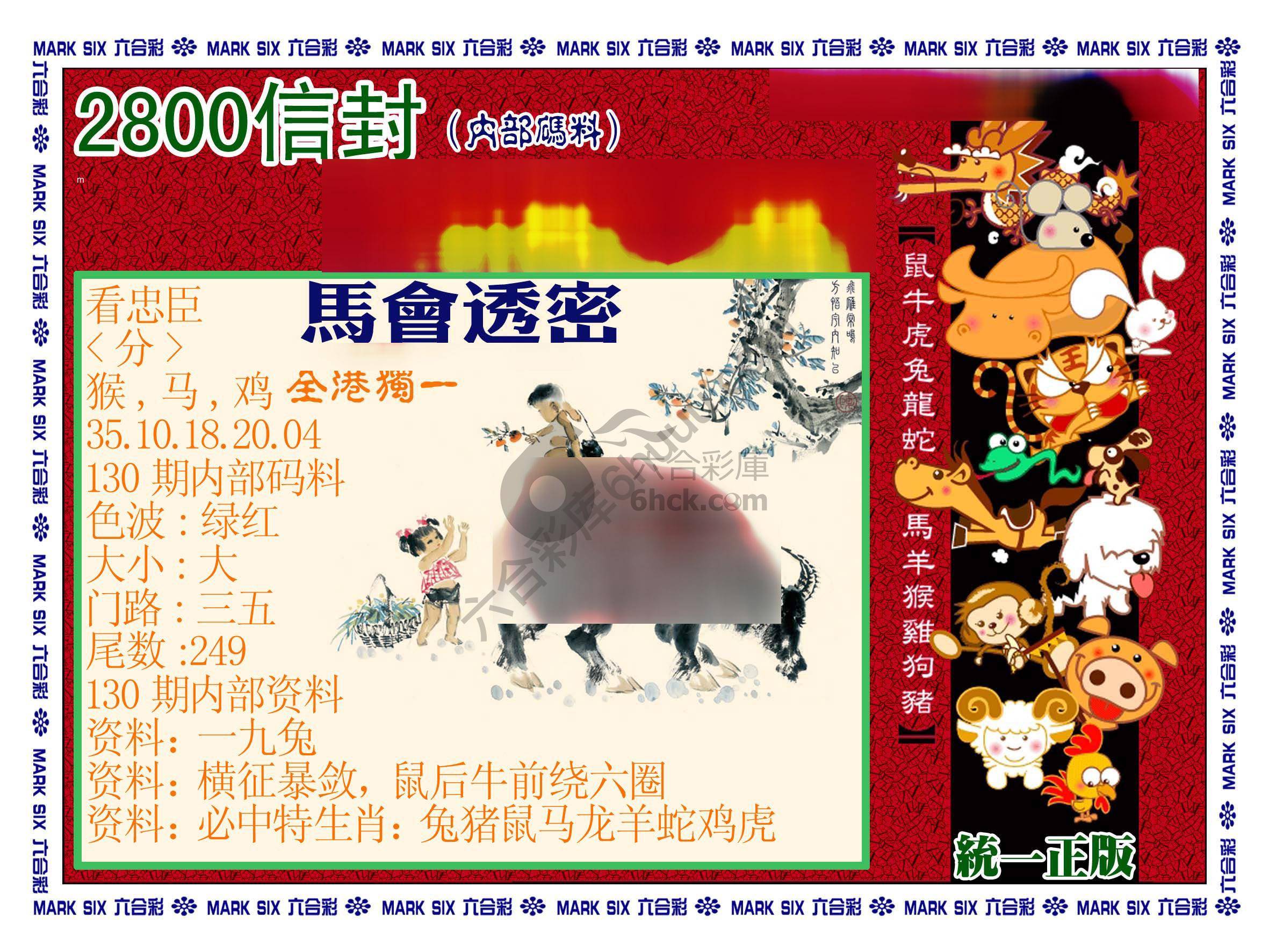 正版2800信封