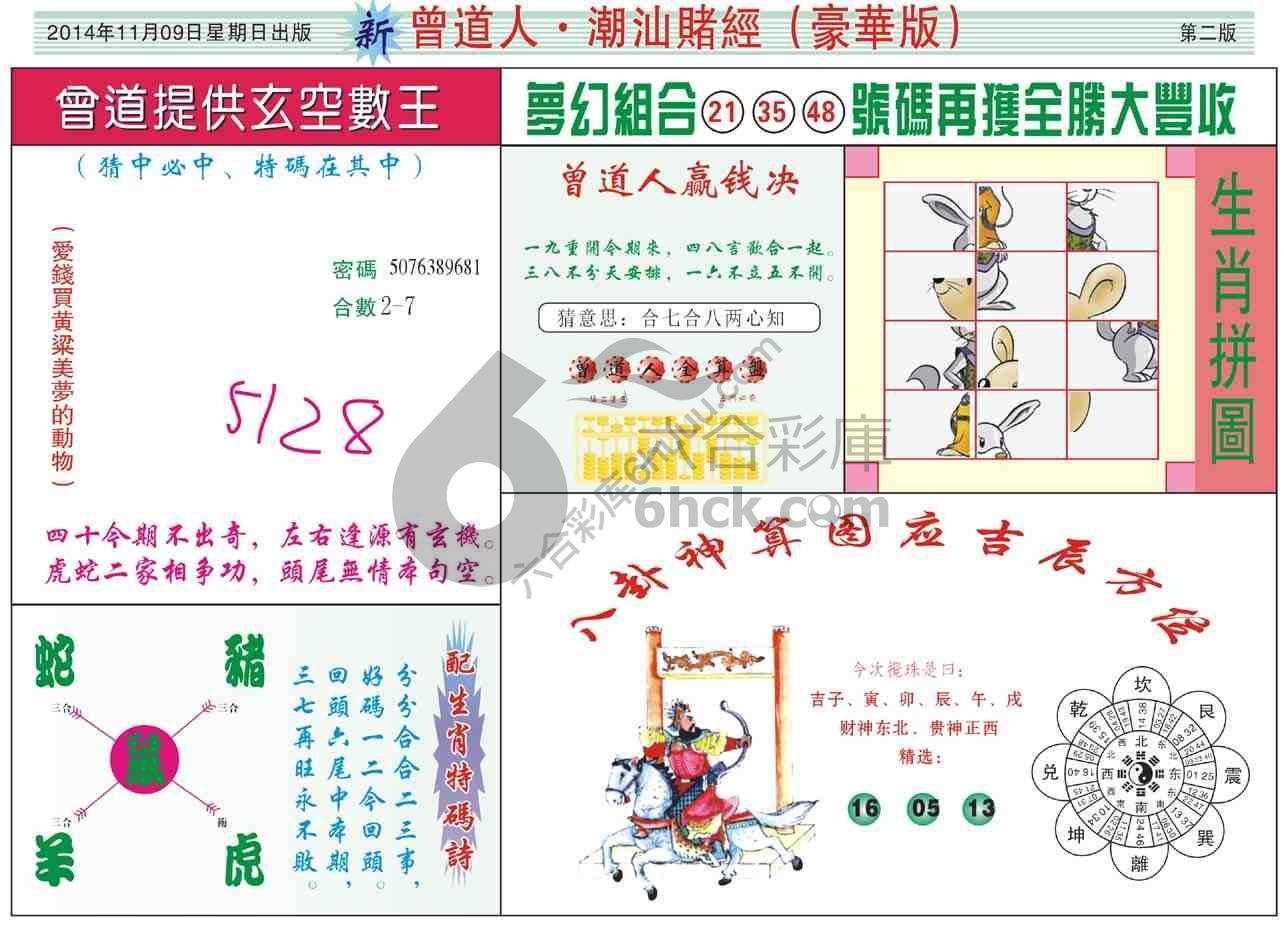 曾道人潮汕赌经(豪华版)