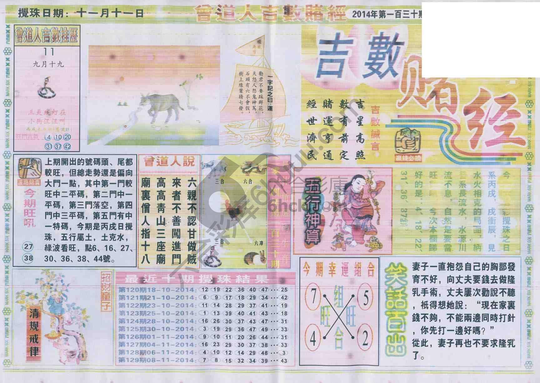 曾道人吉数赌经