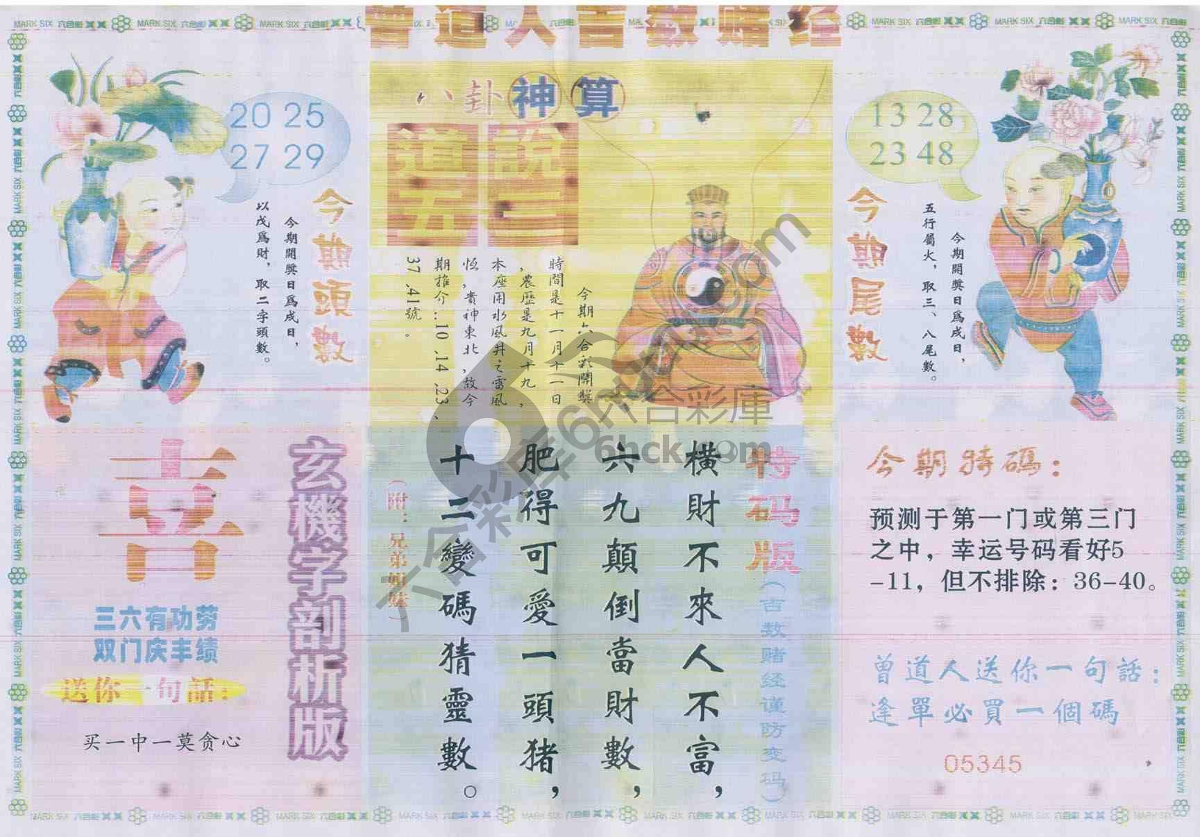 曾道人吉数赌经