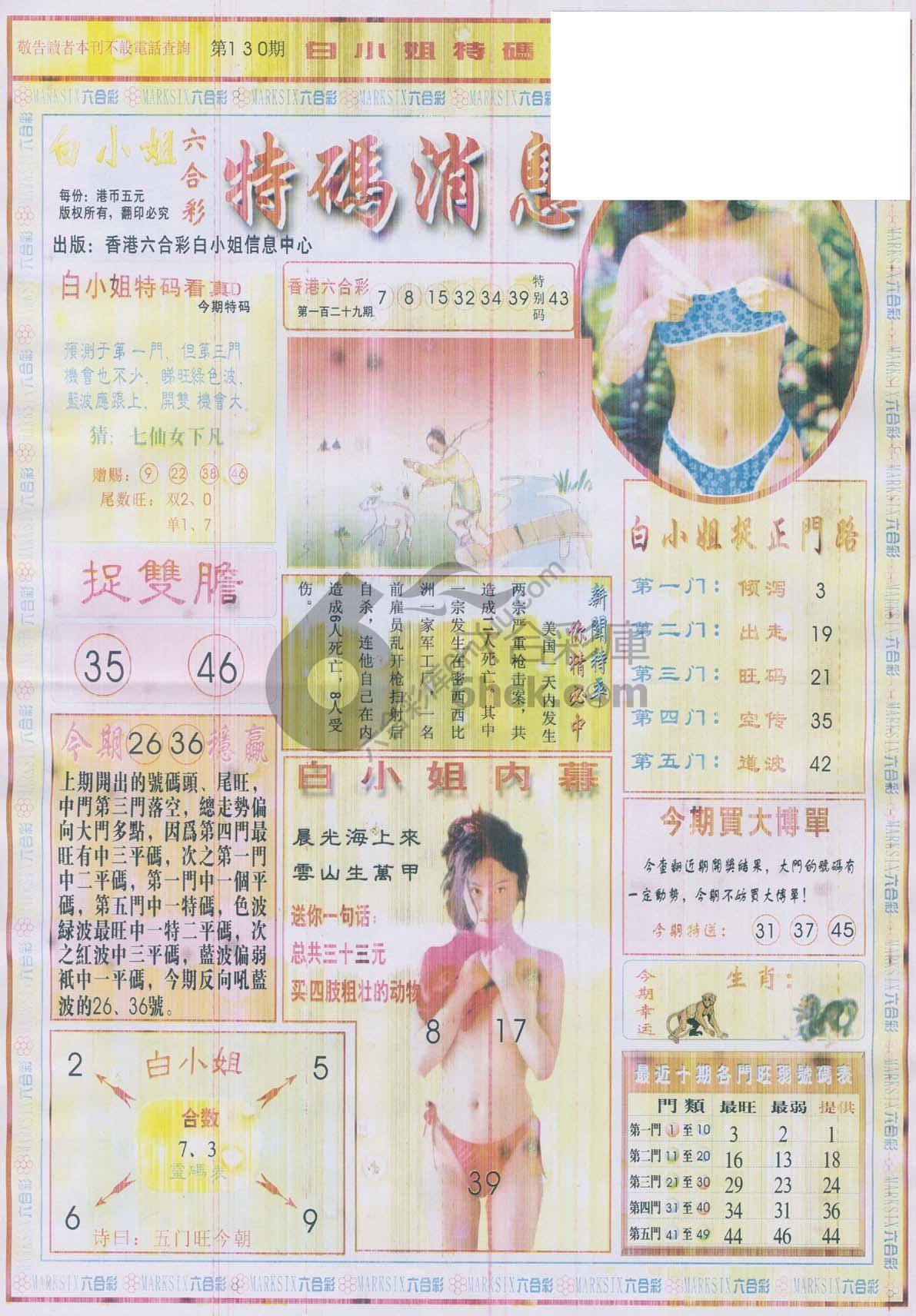 白小姐特码消息