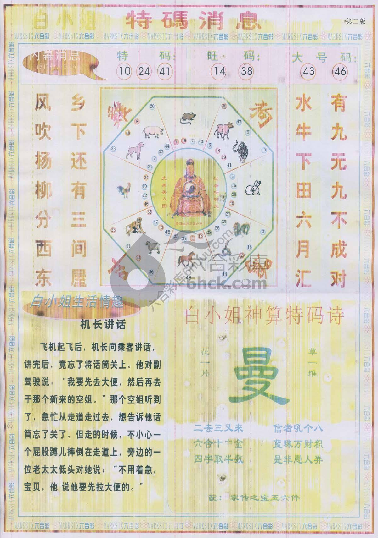 白小姐特码消息