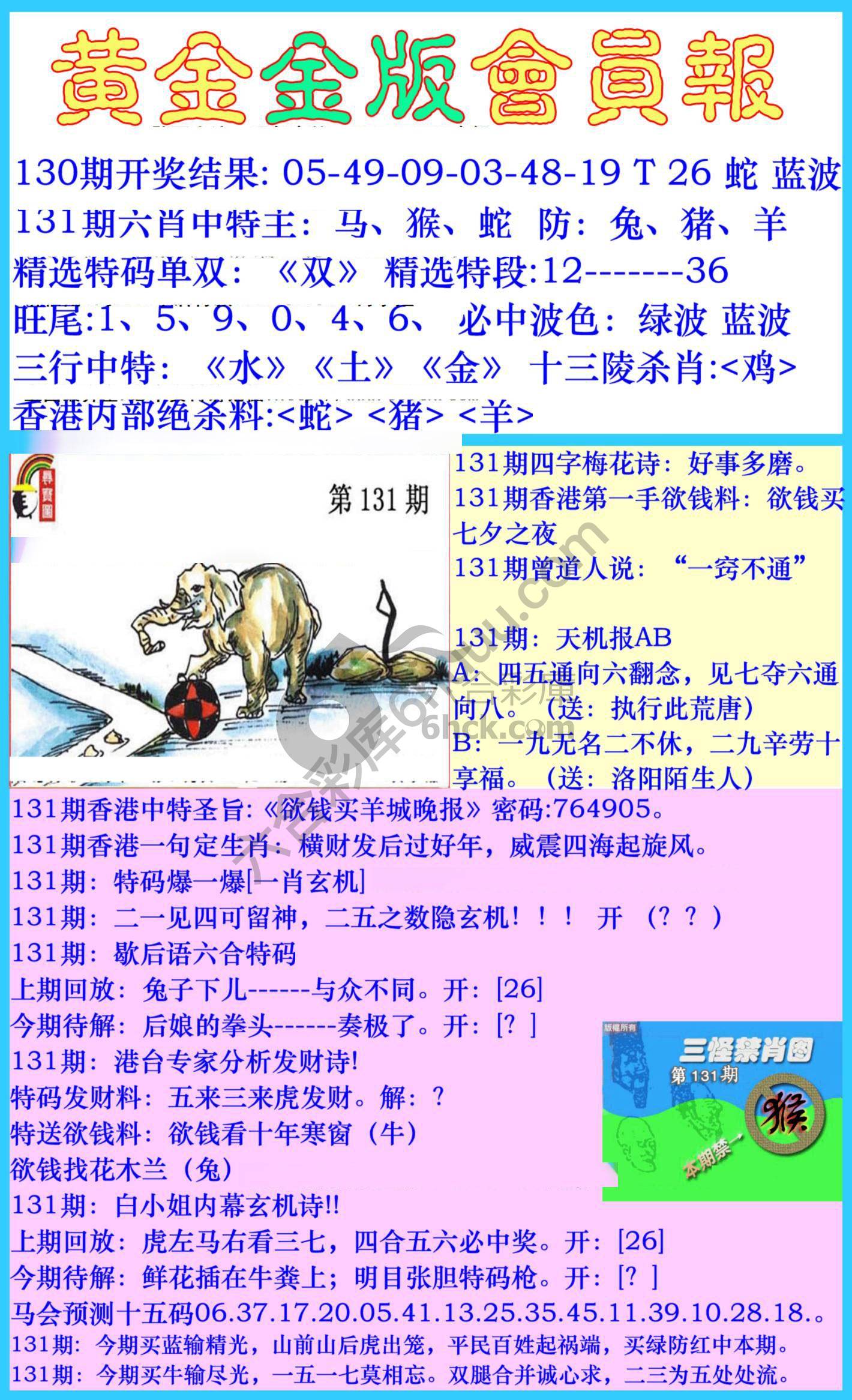 黄金金版会员报