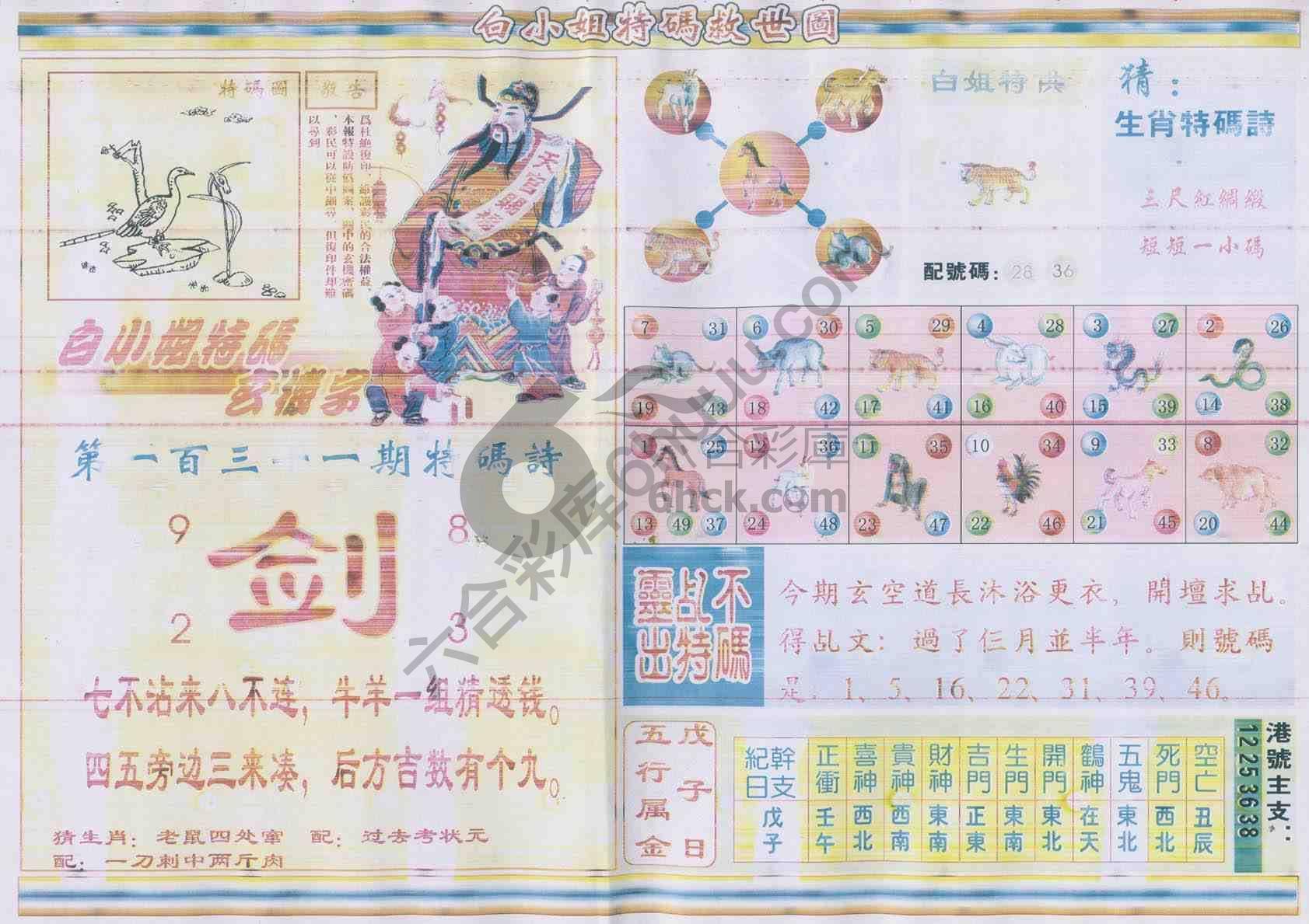 白小姐特码救世报