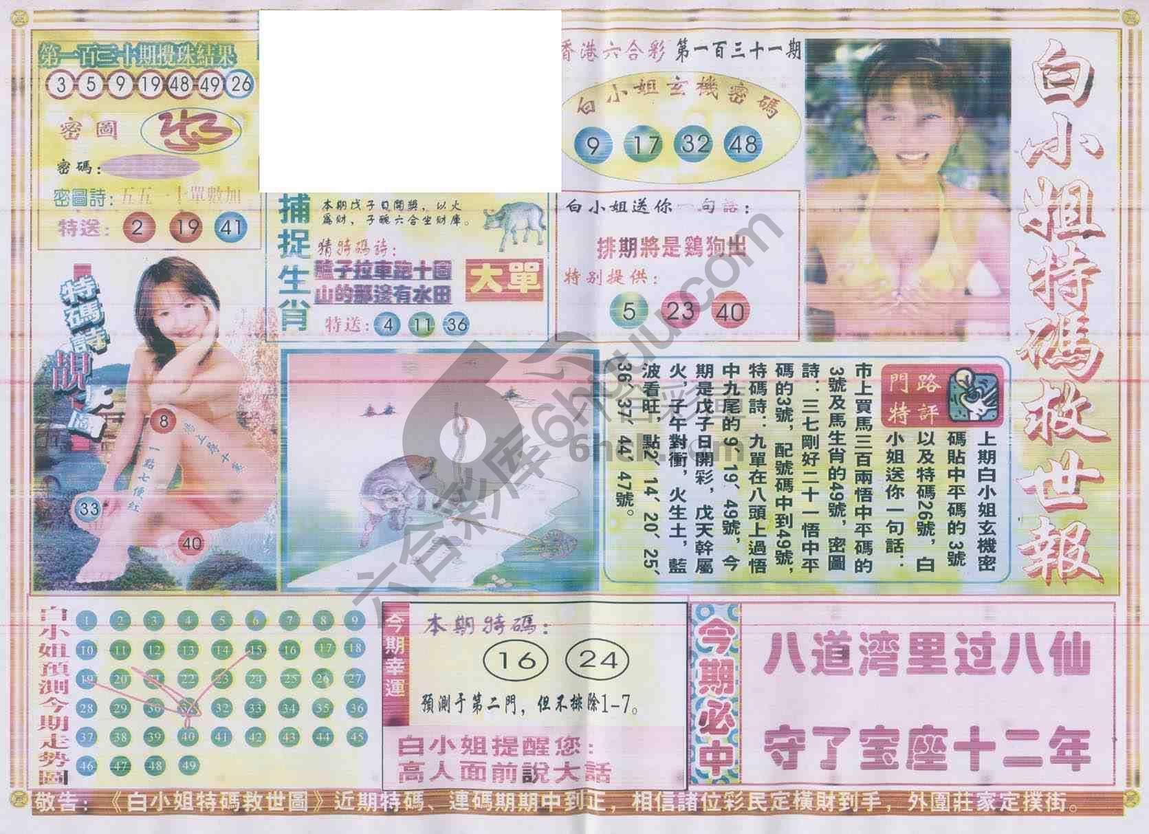 白小姐特码救世报