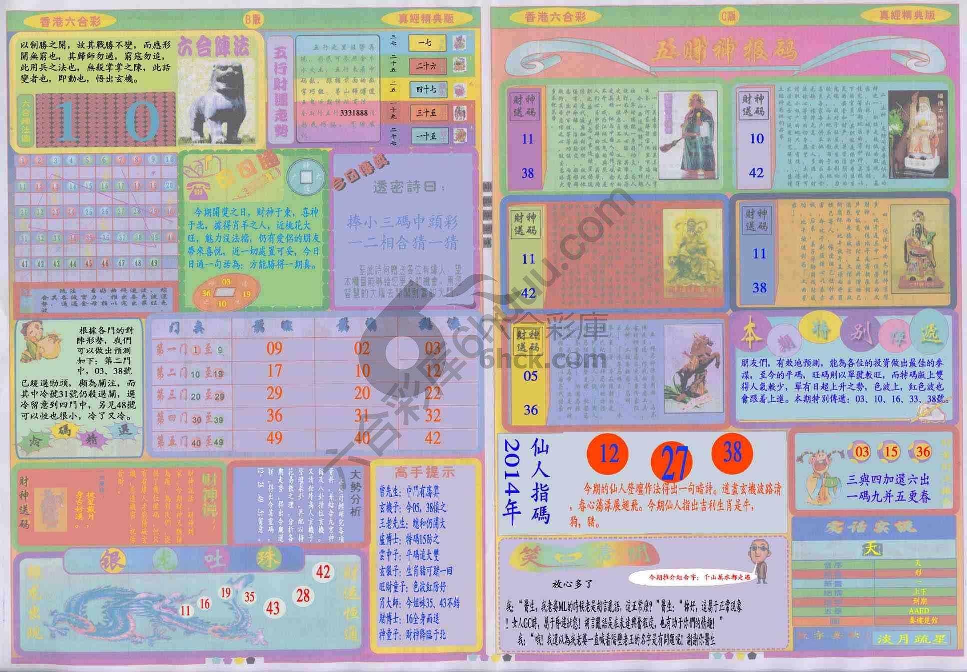 香港六合彩真经