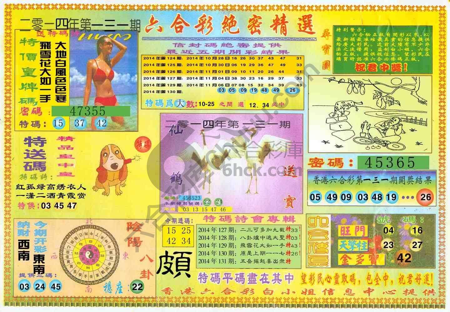 六合彩绝密精选