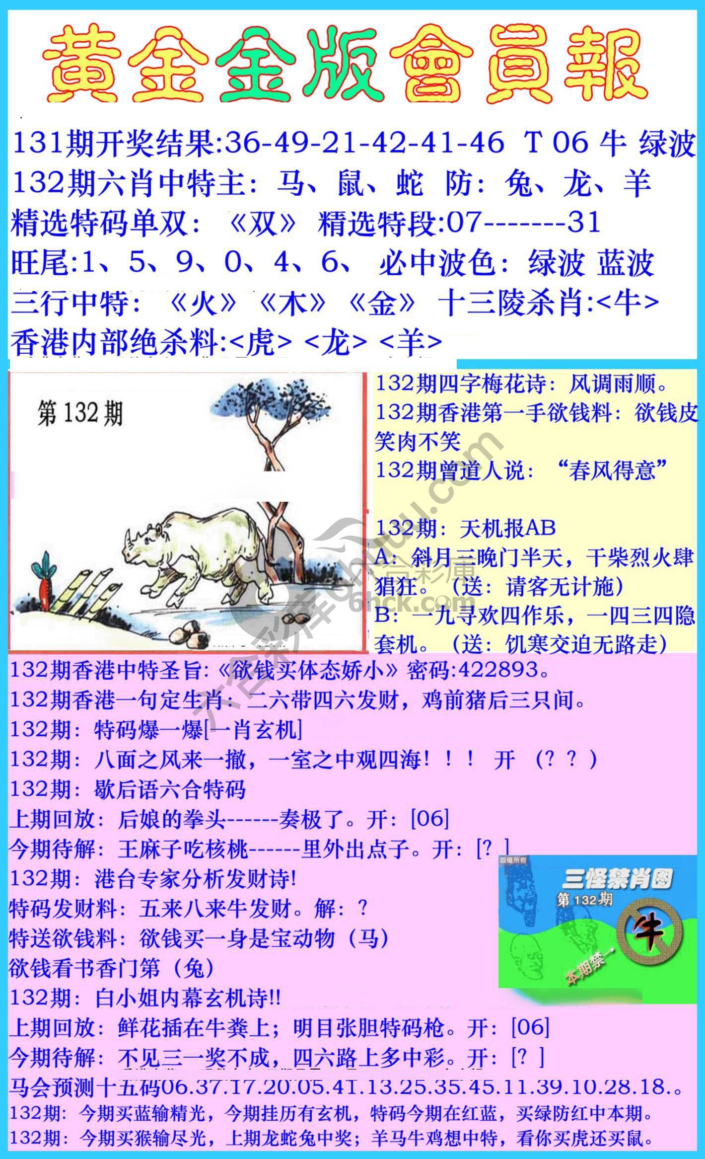 黄金金版会员报