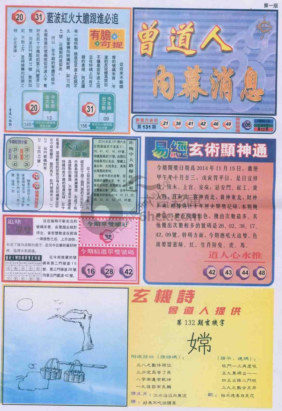 曾道人内幕消息