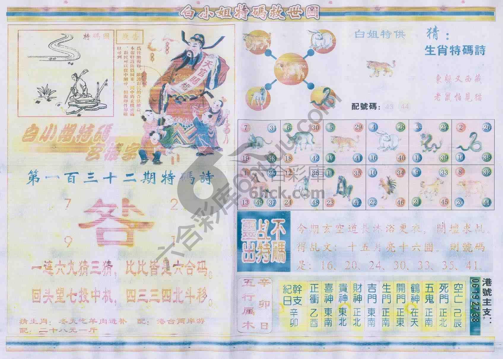 白小姐特码救世报