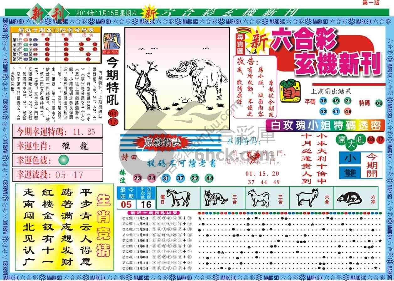 六合彩玄机新刊