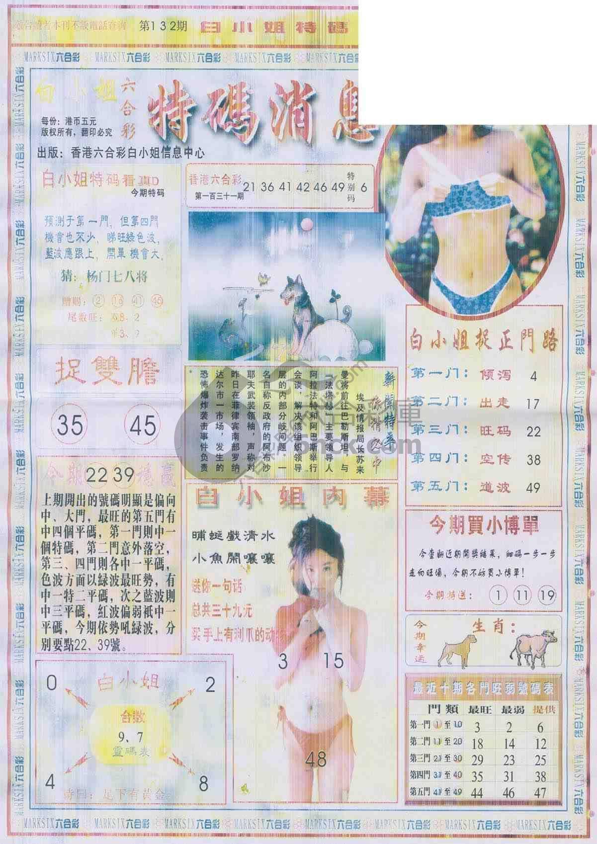 白小姐特码消息