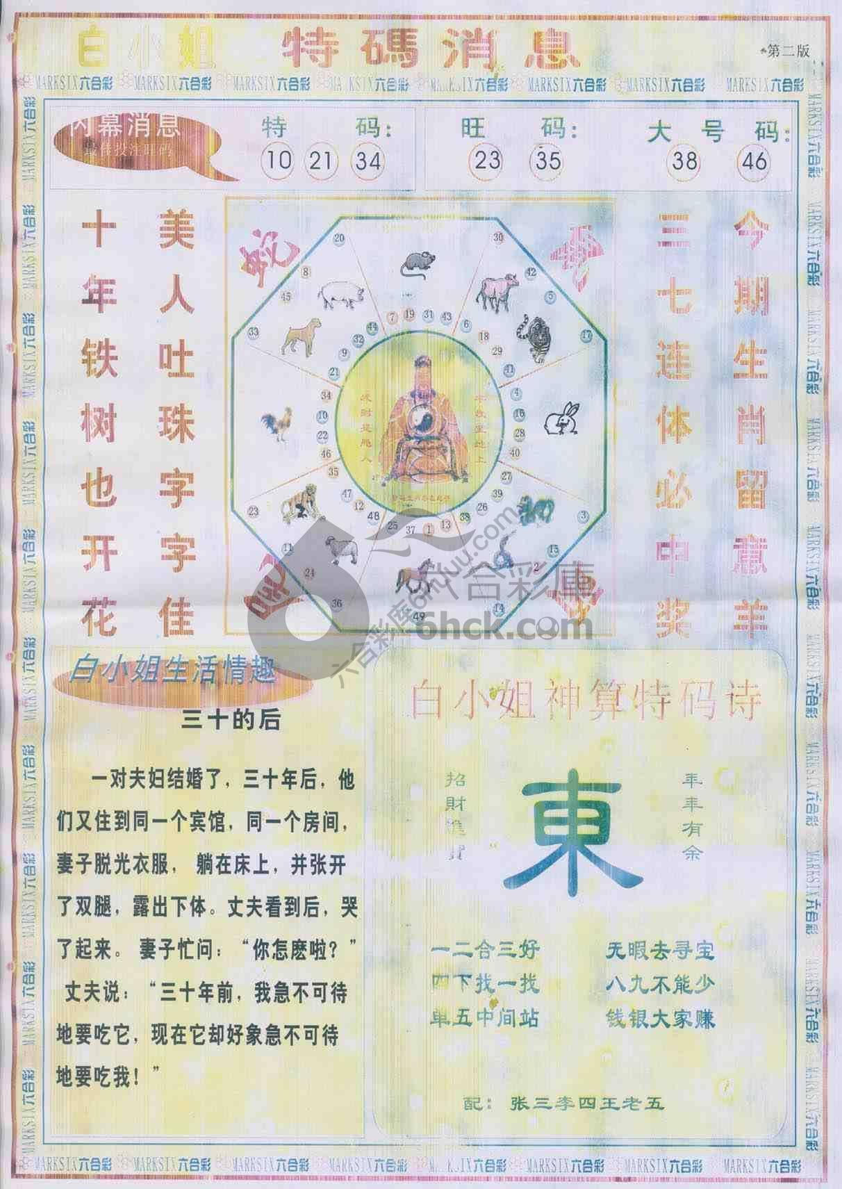 白小姐特码消息