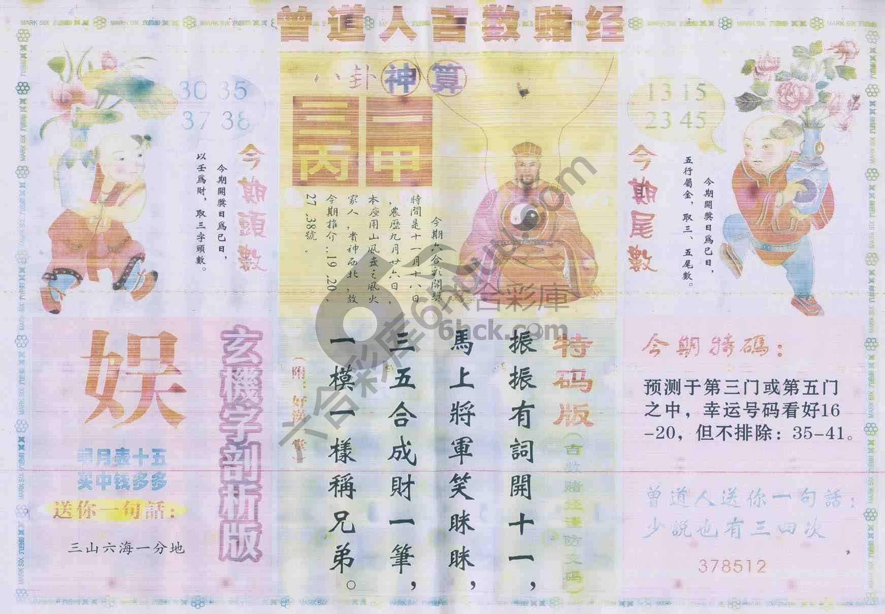 曾道人吉数赌经