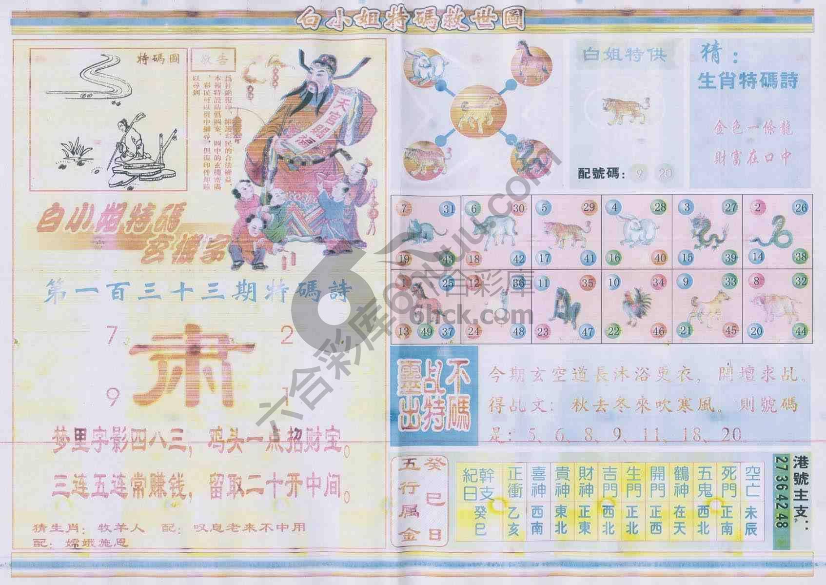 白小姐特码救世报