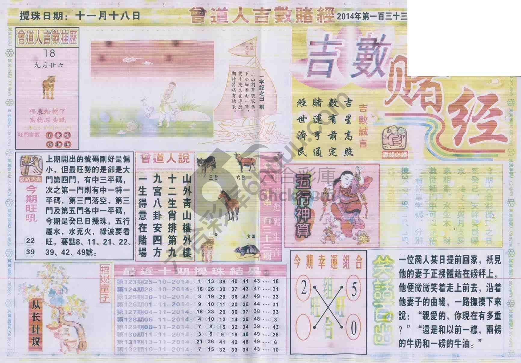 曾道人吉数赌经