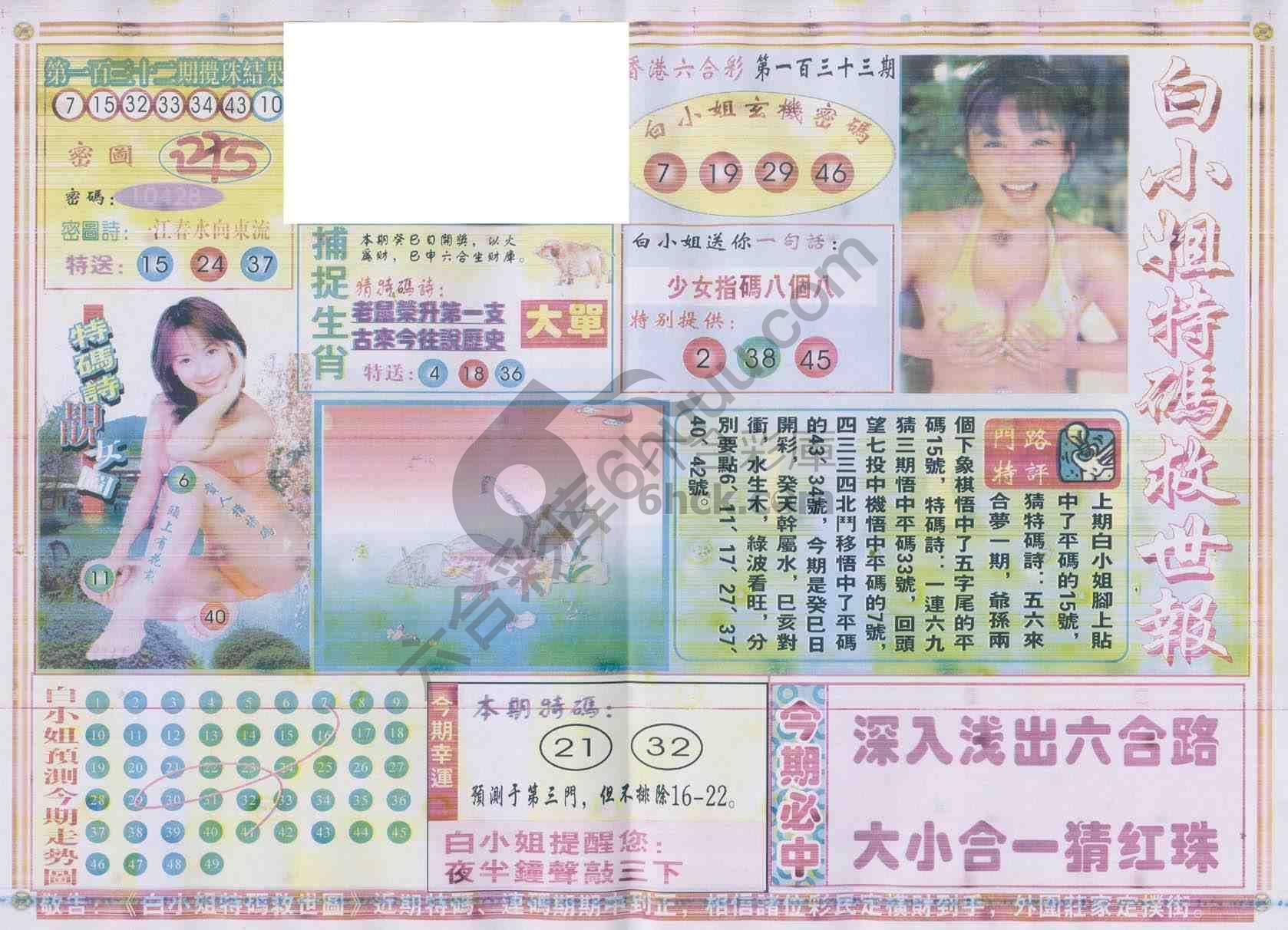 白小姐特码救世报