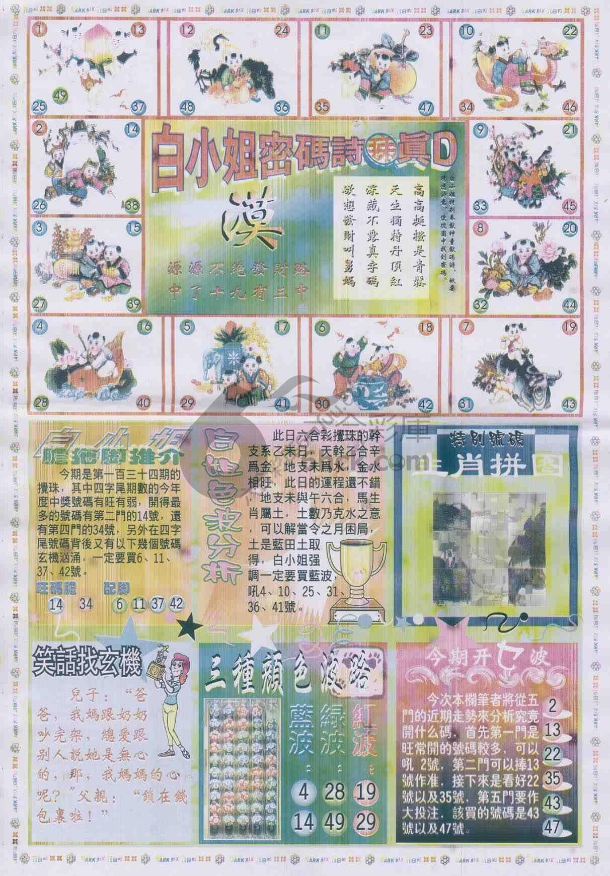 白小姐传密