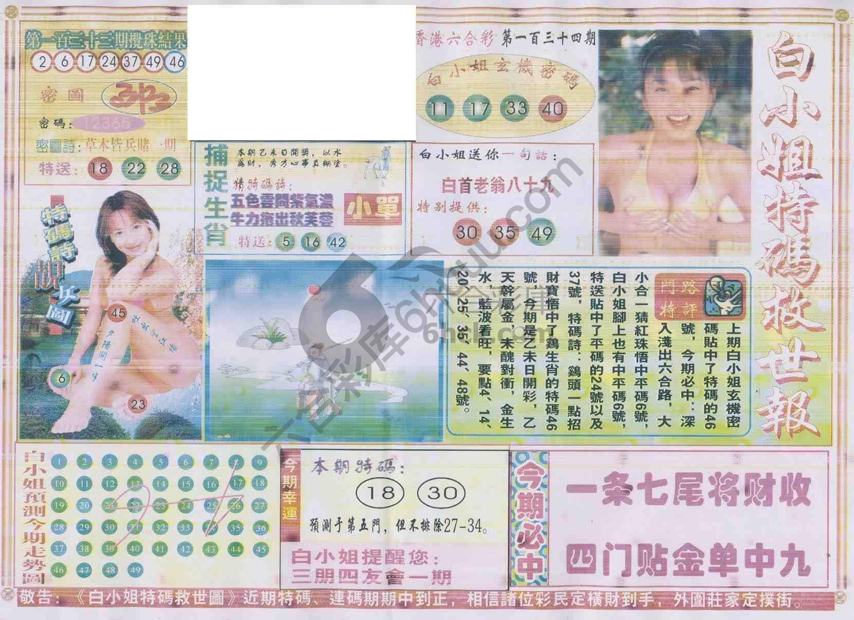 白小姐特码救世报